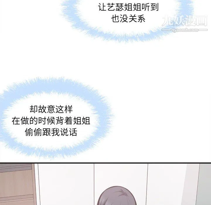 最惨房东并不惨 第106话 第38页