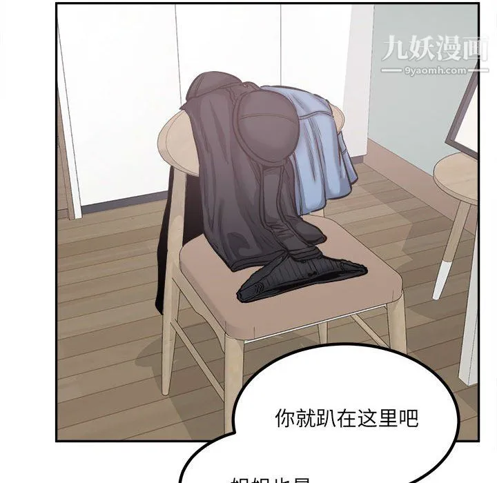 最惨房东并不惨 第106话 第76页