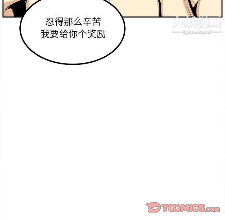 最惨房东并不惨 第106话 第75页