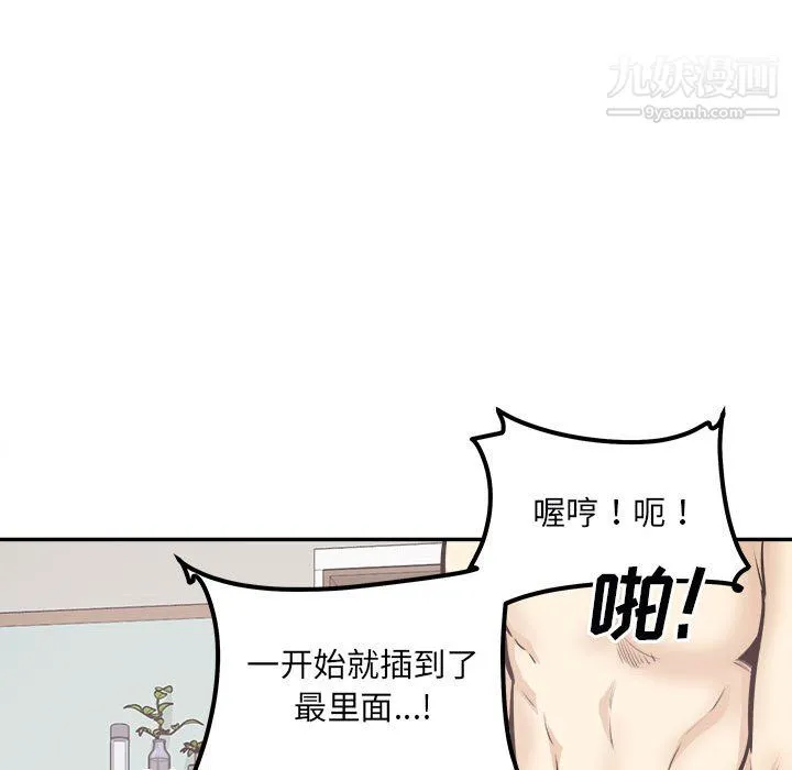 最惨房东并不惨 第106话 第86页