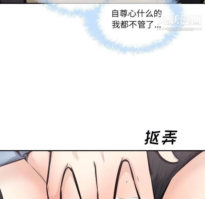最惨房东并不惨 第106话 第25页