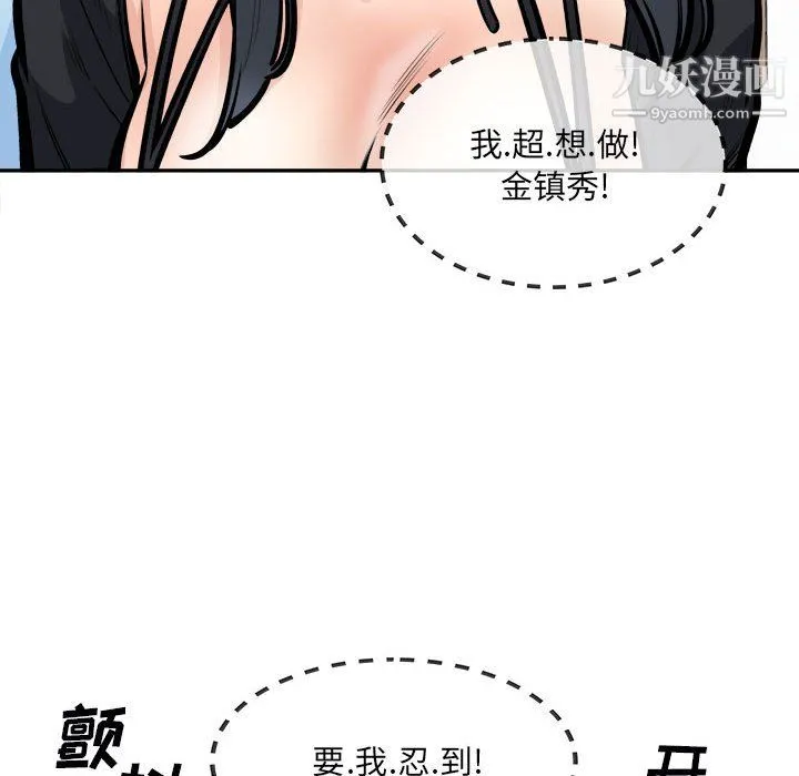 最惨房东并不惨 第106话 第44页