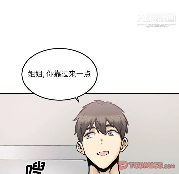 最惨房东并不惨 第106话 第93页