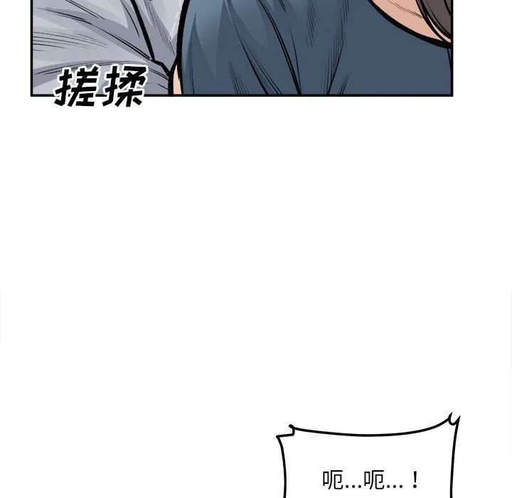 最惨房东并不惨 第116话 第5页