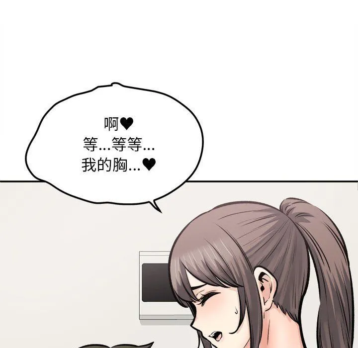 最惨房东并不惨 第116话 第29页
