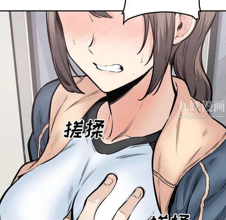 最惨房东并不惨 第116话 第6页