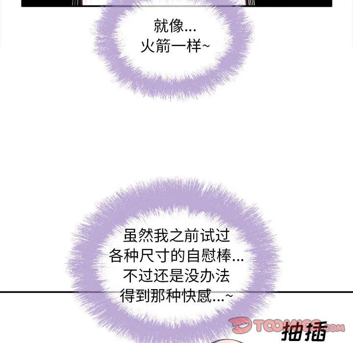 最惨房东并不惨 第116话 第75页