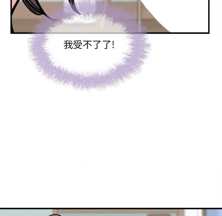 最惨房东并不惨 第116话 第82页