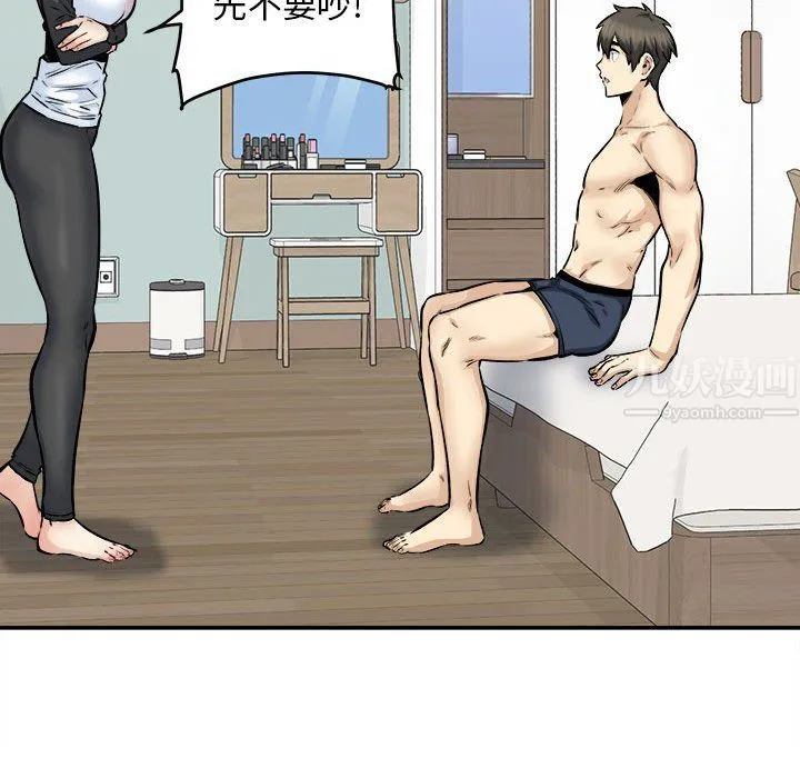最惨房东并不惨 第116话 第59页