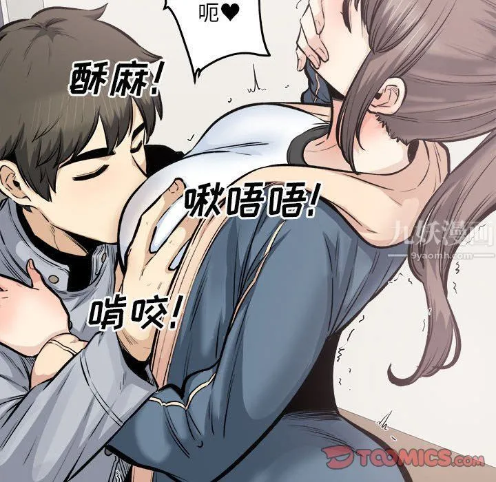 最惨房东并不惨 第116话 第33页