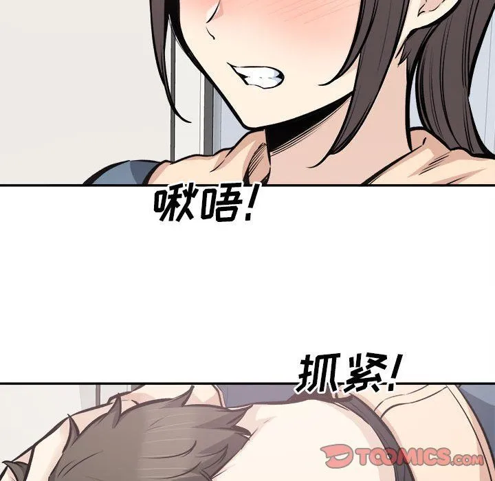 最惨房东并不惨 第116话 第45页