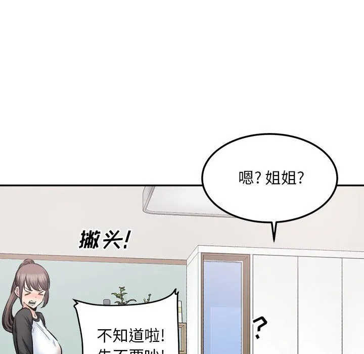 最惨房东并不惨 第116话 第58页