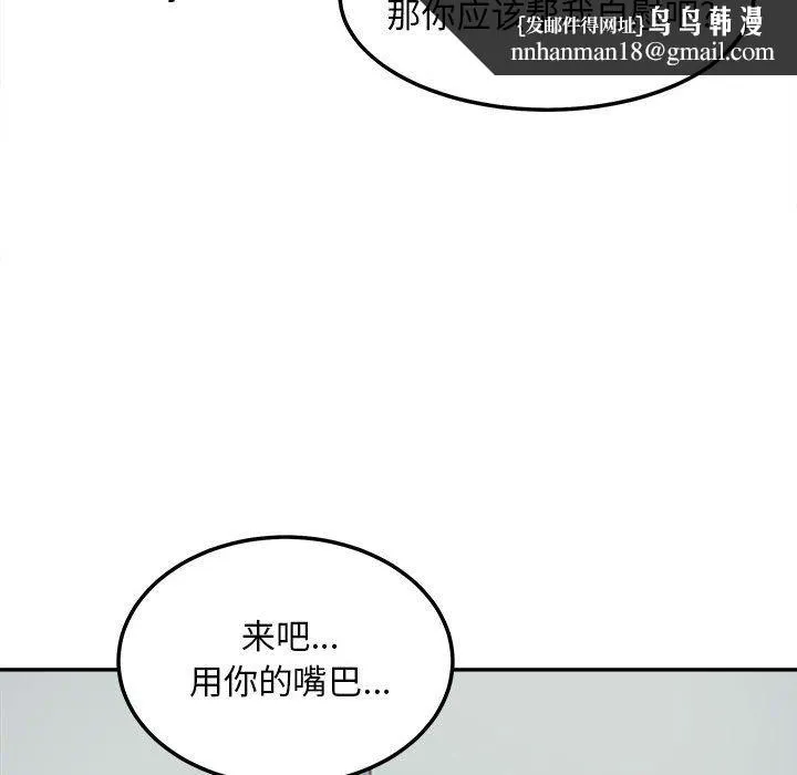 最惨房东并不惨 第116话 第68页
