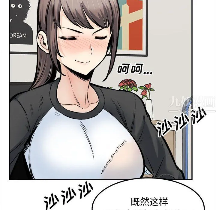 最惨房东并不惨 第116话 第67页