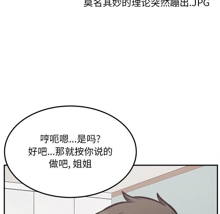 最惨房东并不惨 第116话 第64页