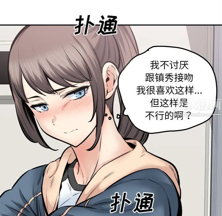 最惨房东并不惨 第116话 第24页