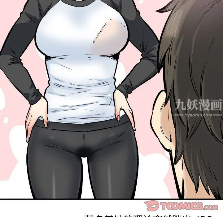 最惨房东并不惨 第116话 第63页