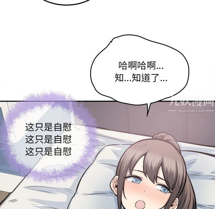 最惨房东并不惨 第116话 第124页