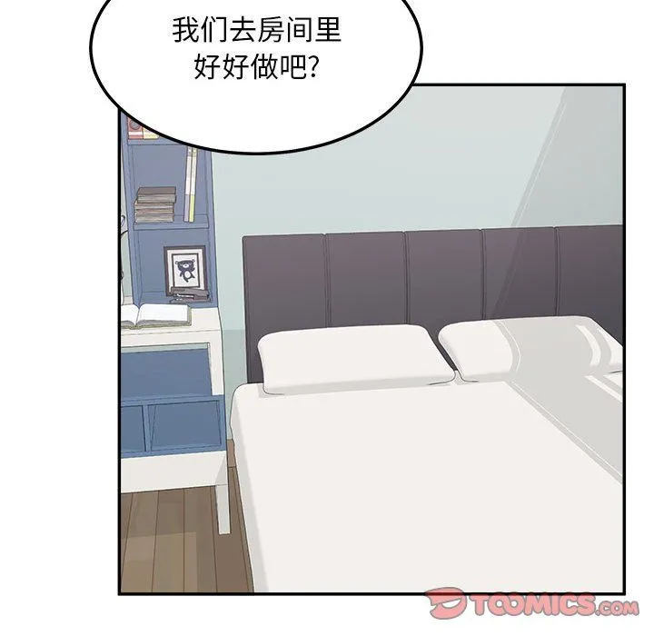 最惨房东并不惨 第116话 第51页