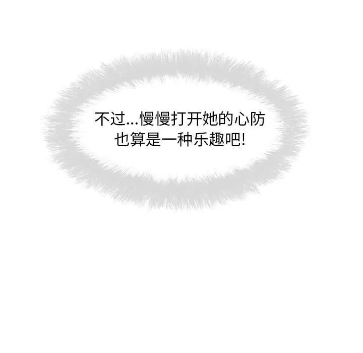 最惨房东并不惨 第116话 第13页