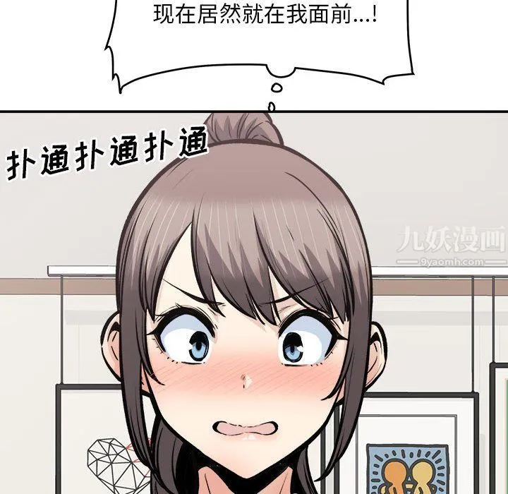 最惨房东并不惨 第116话 第71页