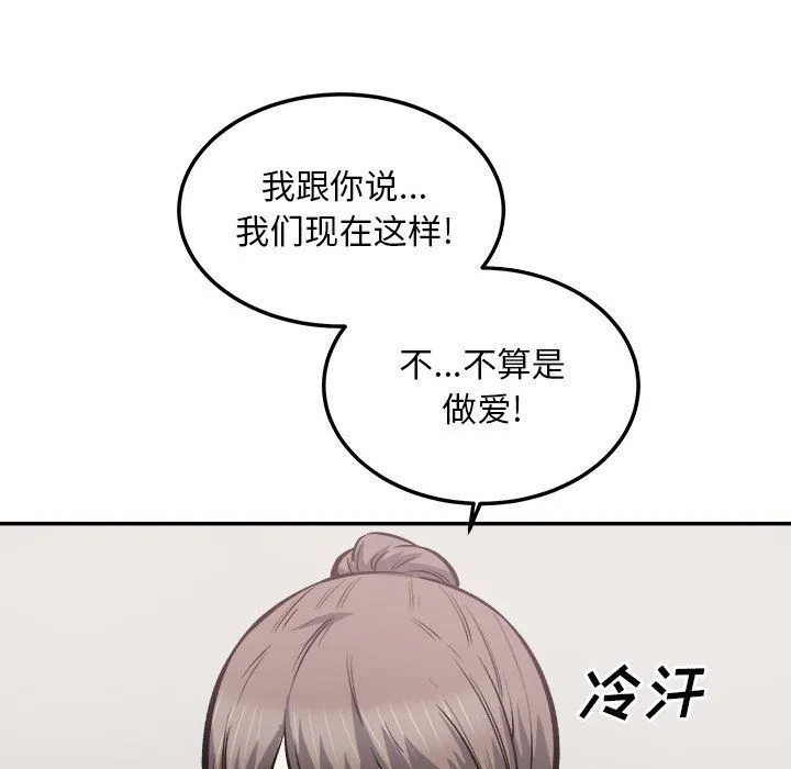 最惨房东并不惨 第116话 第60页