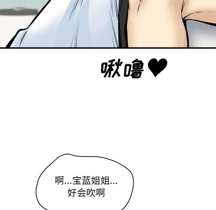 最惨房东并不惨 第116话 第95页