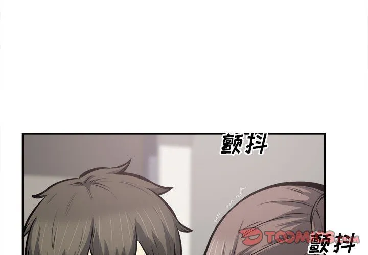 最惨房东并不惨 第116话 第3页