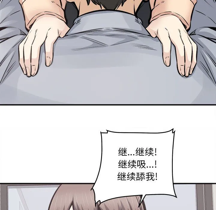最惨房东并不惨 第116话 第41页