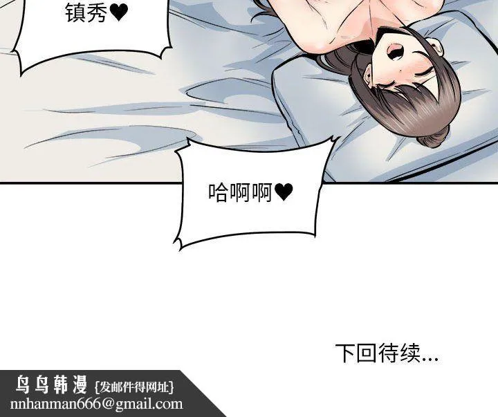 最惨房东并不惨 第116话 第134页