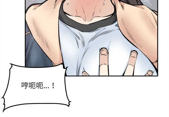 最惨房东并不惨 第116话 第2页