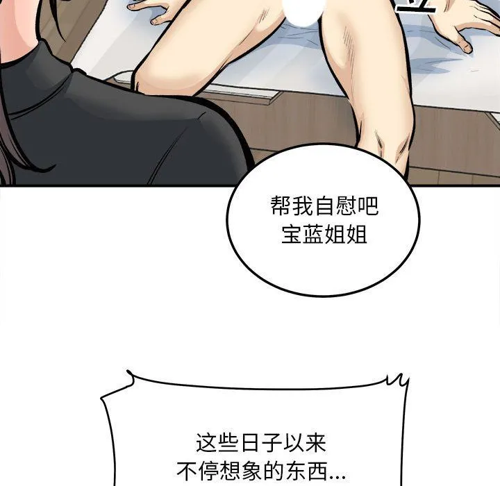 最惨房东并不惨 第116话 第70页