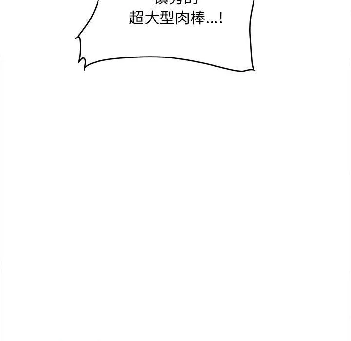 最惨房东并不惨 第116话 第73页