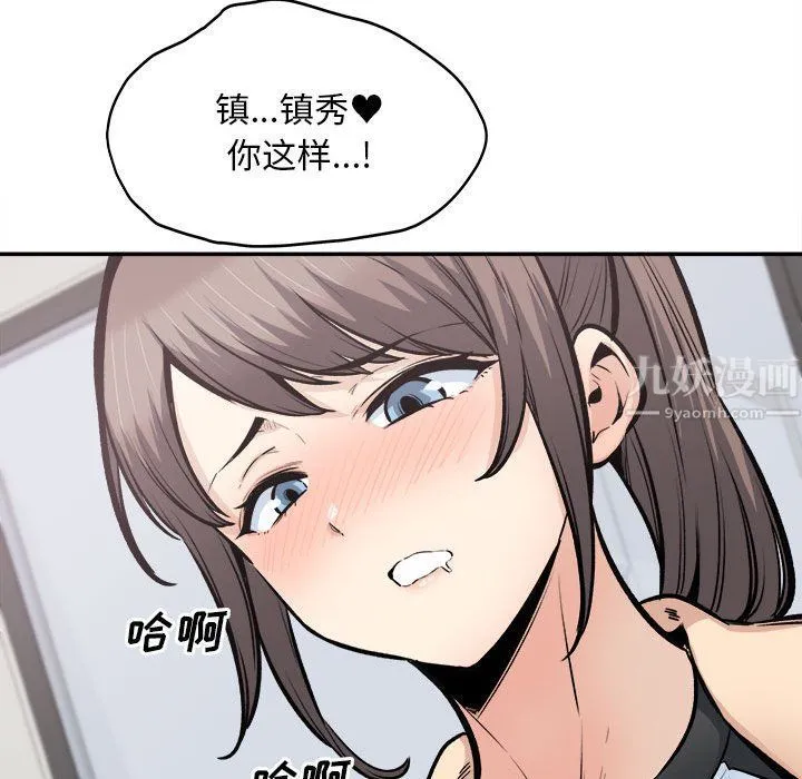 最惨房东并不惨 第116话 第37页