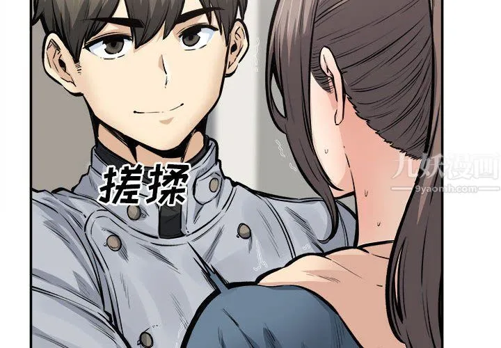 最惨房东并不惨 第116话 第4页
