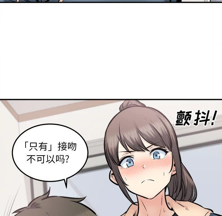 最惨房东并不惨 第116话 第25页