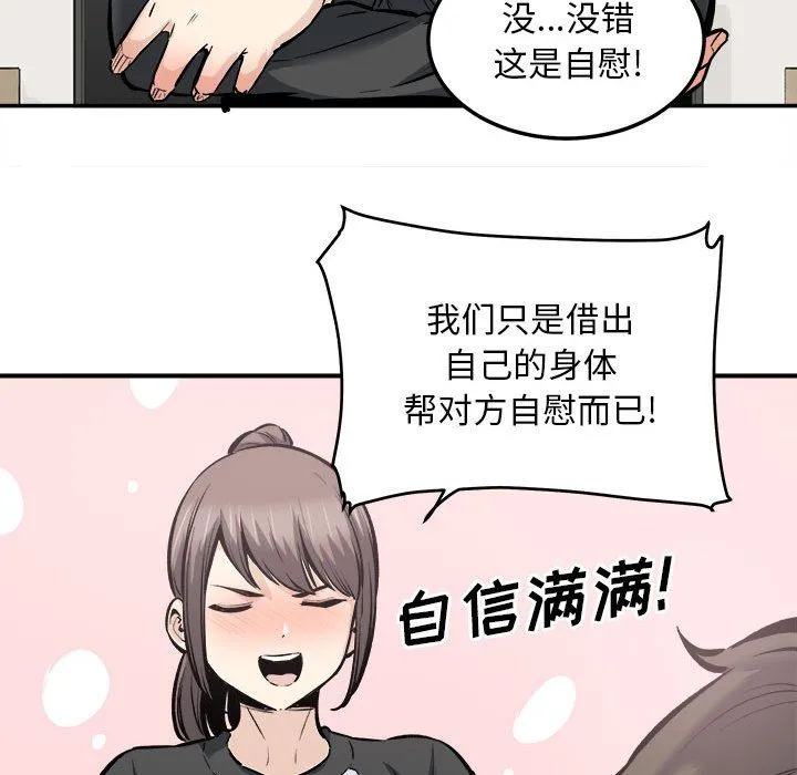 最惨房东并不惨 第116话 第62页