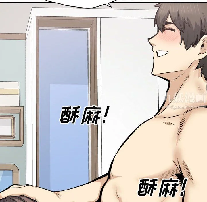 最惨房东并不惨 第116话 第96页