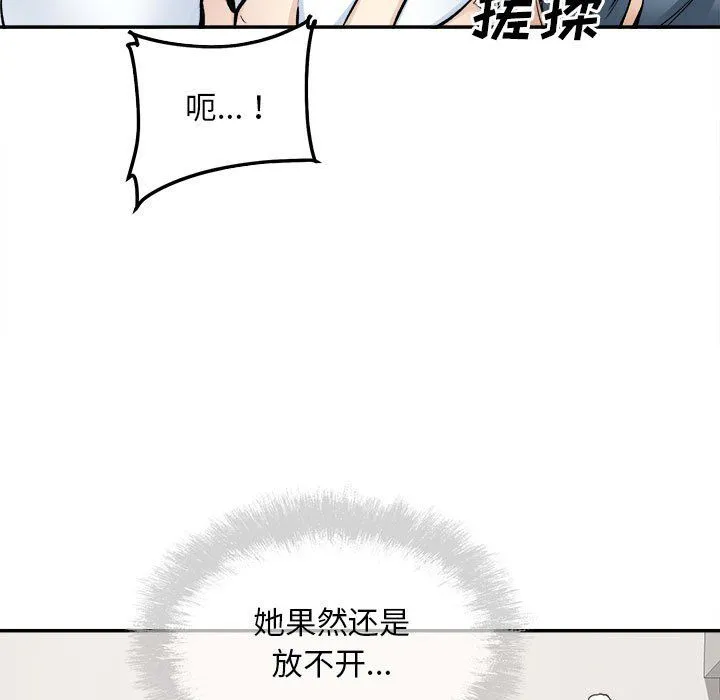 最惨房东并不惨 第116话 第7页