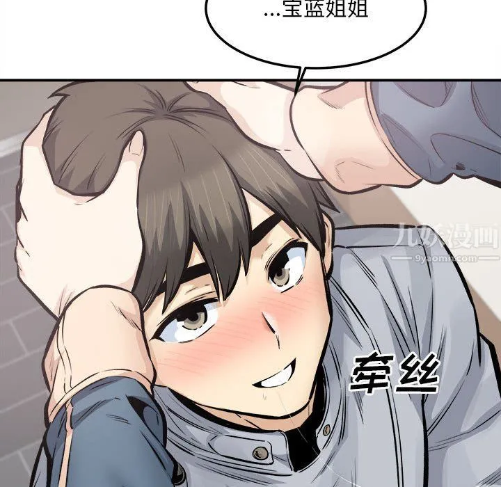 最惨房东并不惨 第116话 第49页