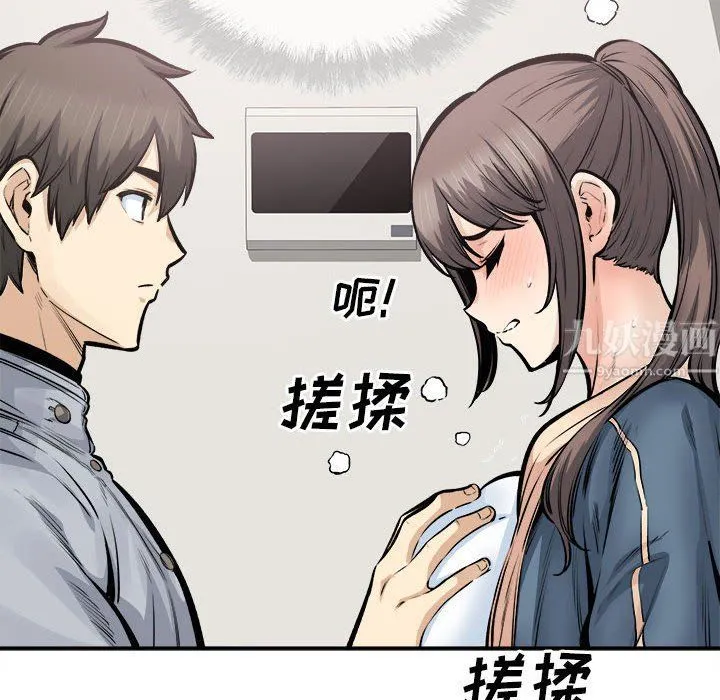 最惨房东并不惨 第116话 第8页