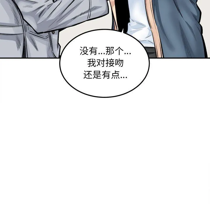 最惨房东并不惨 第116话 第23页