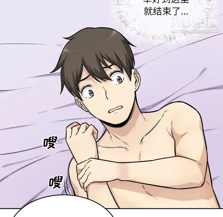 最惨房东并不惨 第35话 第65页