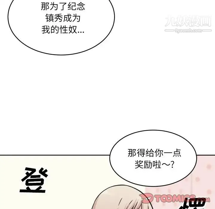 最惨房东并不惨 第35话 第66页