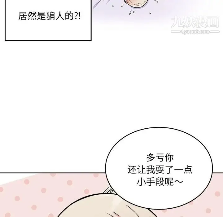 最惨房东并不惨 第35话 第11页