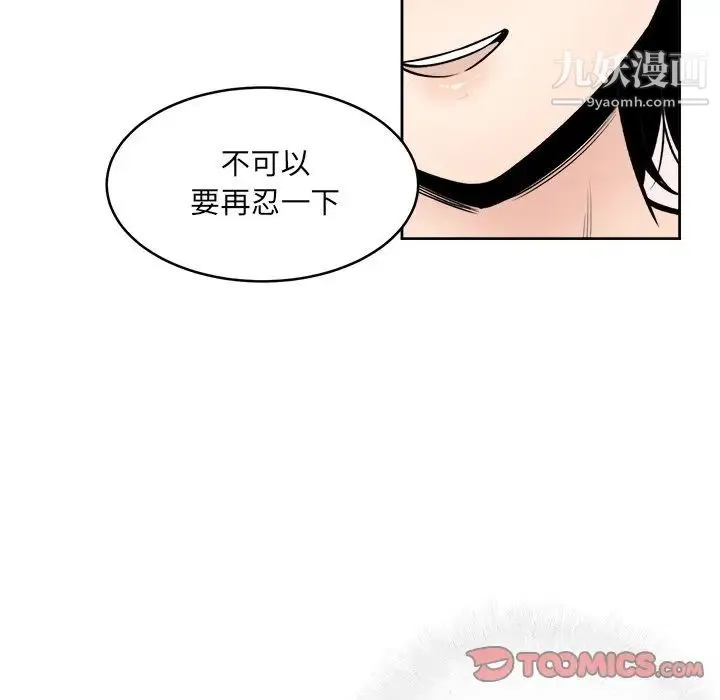 最惨房东并不惨 第35话 第81页