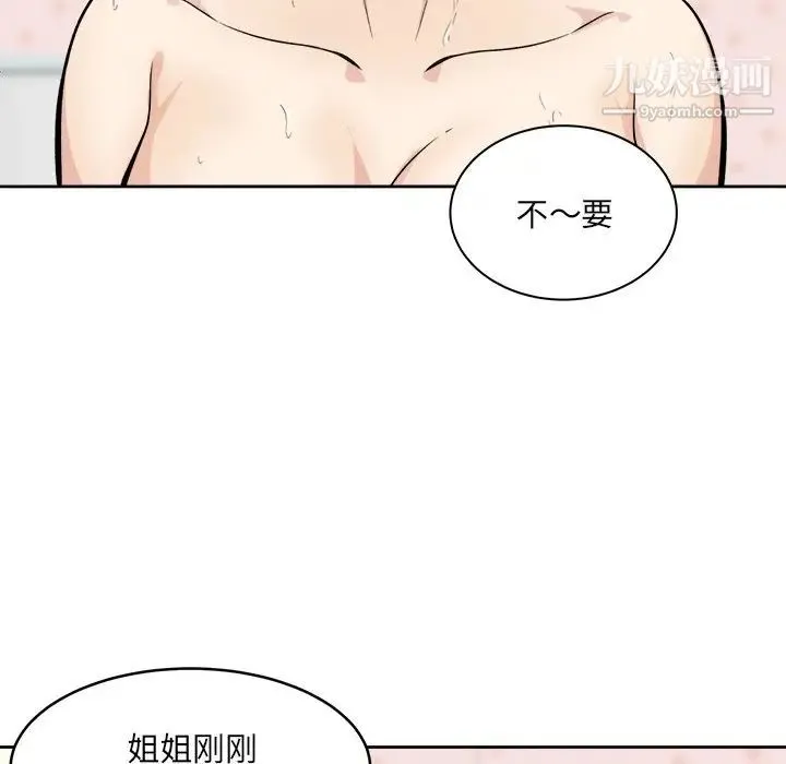 最惨房东并不惨 第35话 第46页