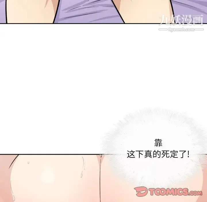 最惨房东并不惨 第35话 第96页