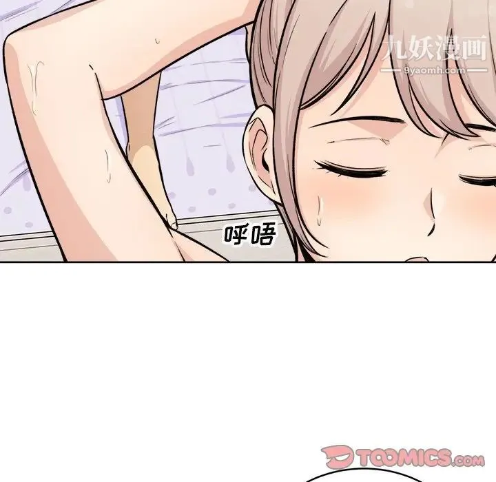 最惨房东并不惨 第35话 第99页