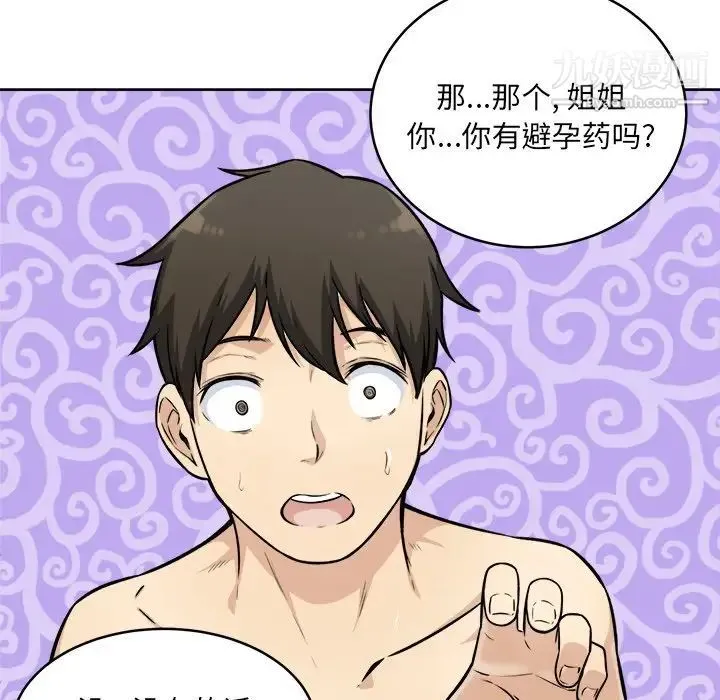 最惨房东并不惨 第35话 第100页